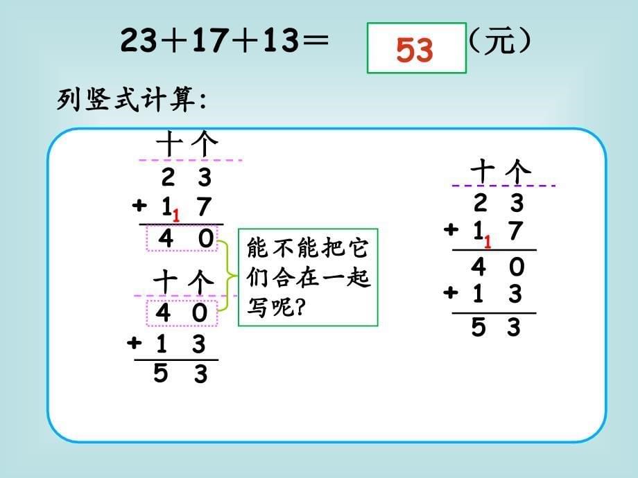 100以内数连加连减_第5页