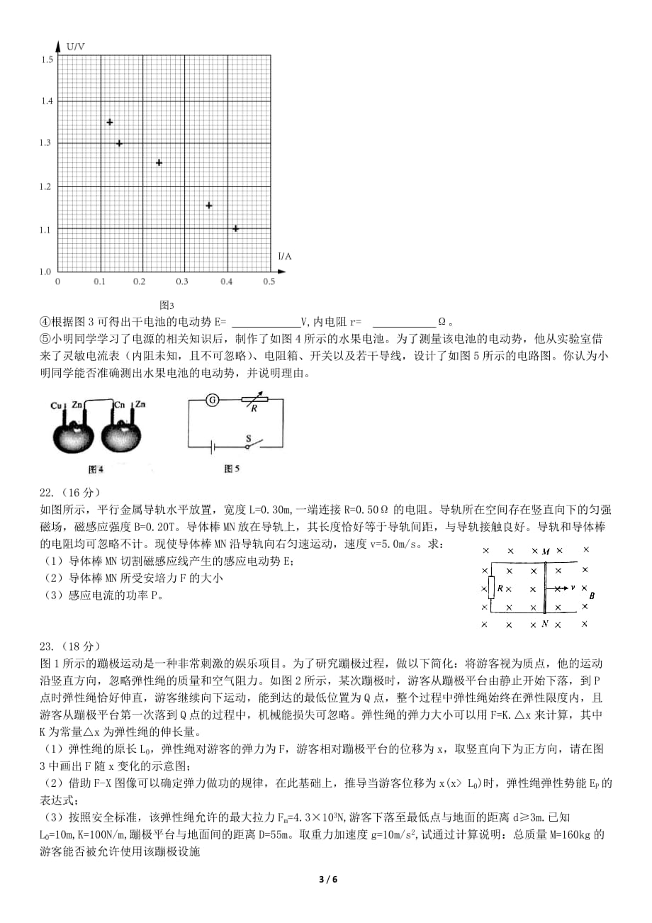 2018北京朝阳高三物理一模试题与答案完美版.doc_第3页