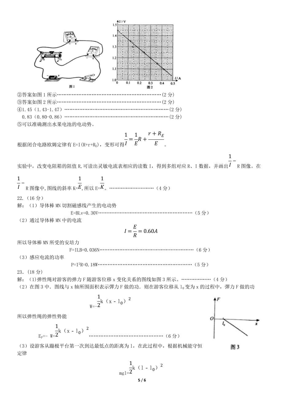 2018北京朝阳高三物理一模试题与答案完美版.doc_第5页