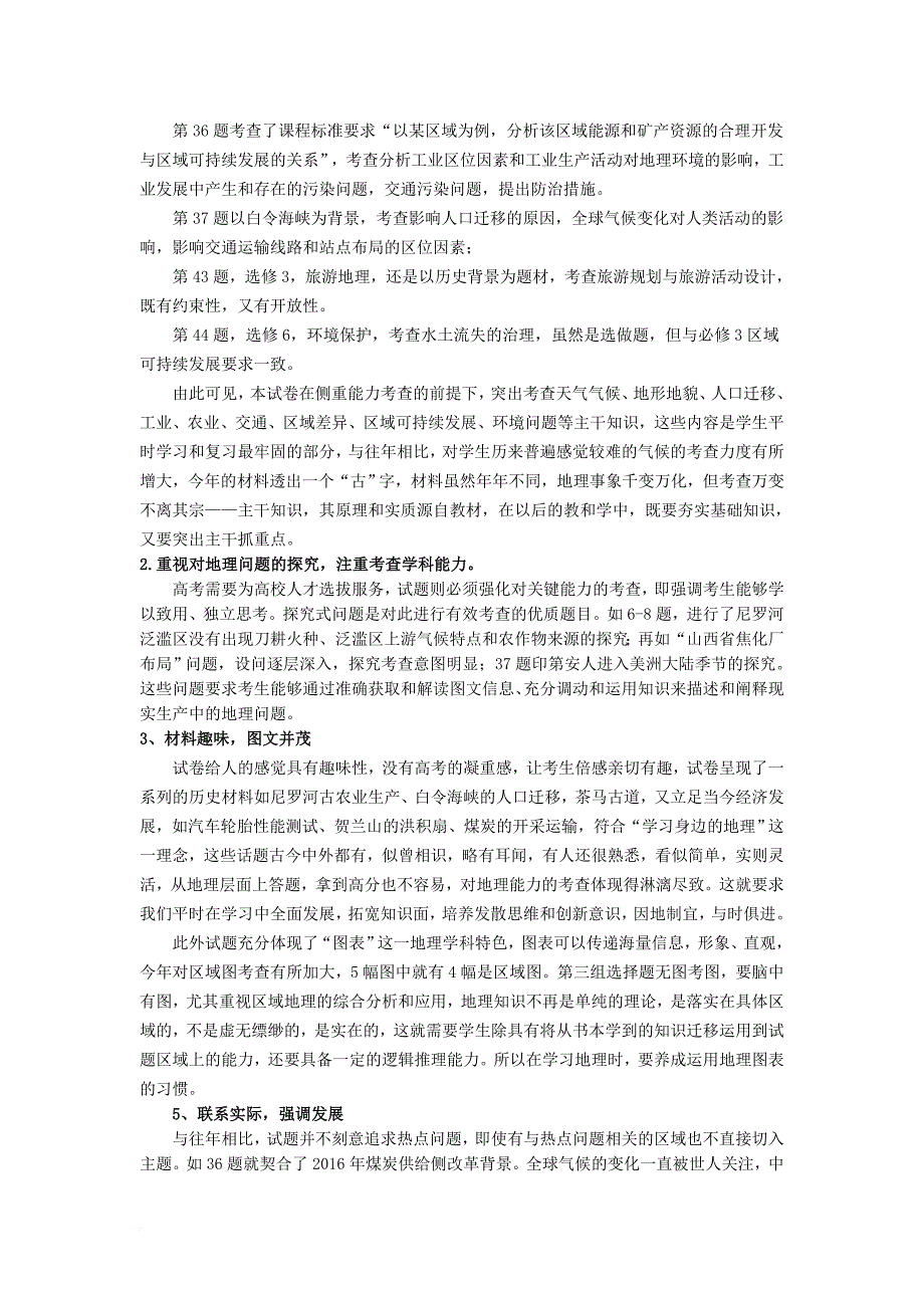 2017年高考地理试题分析及2018年复习备考策略.doc_第2页