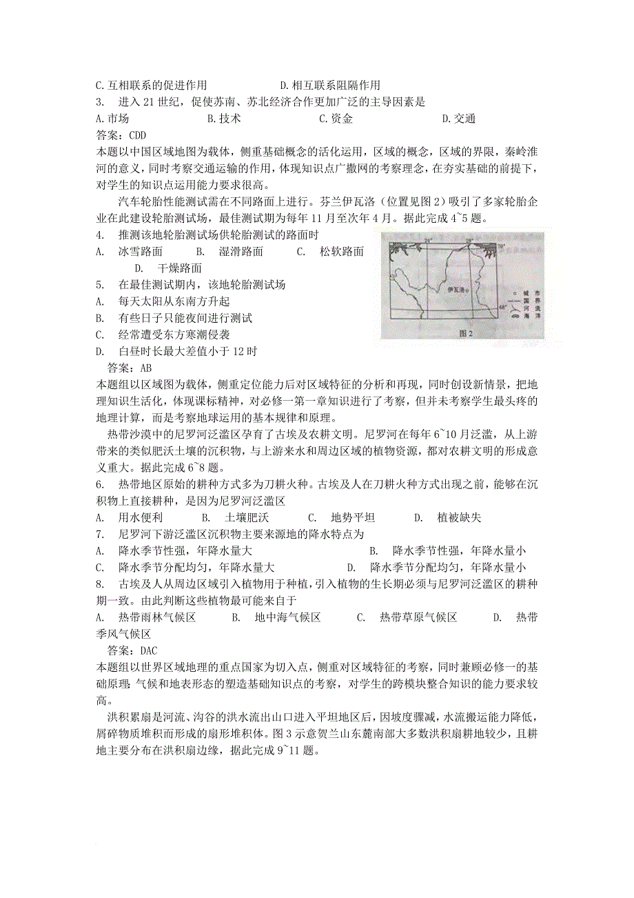 2017年高考地理试题分析及2018年复习备考策略.doc_第4页