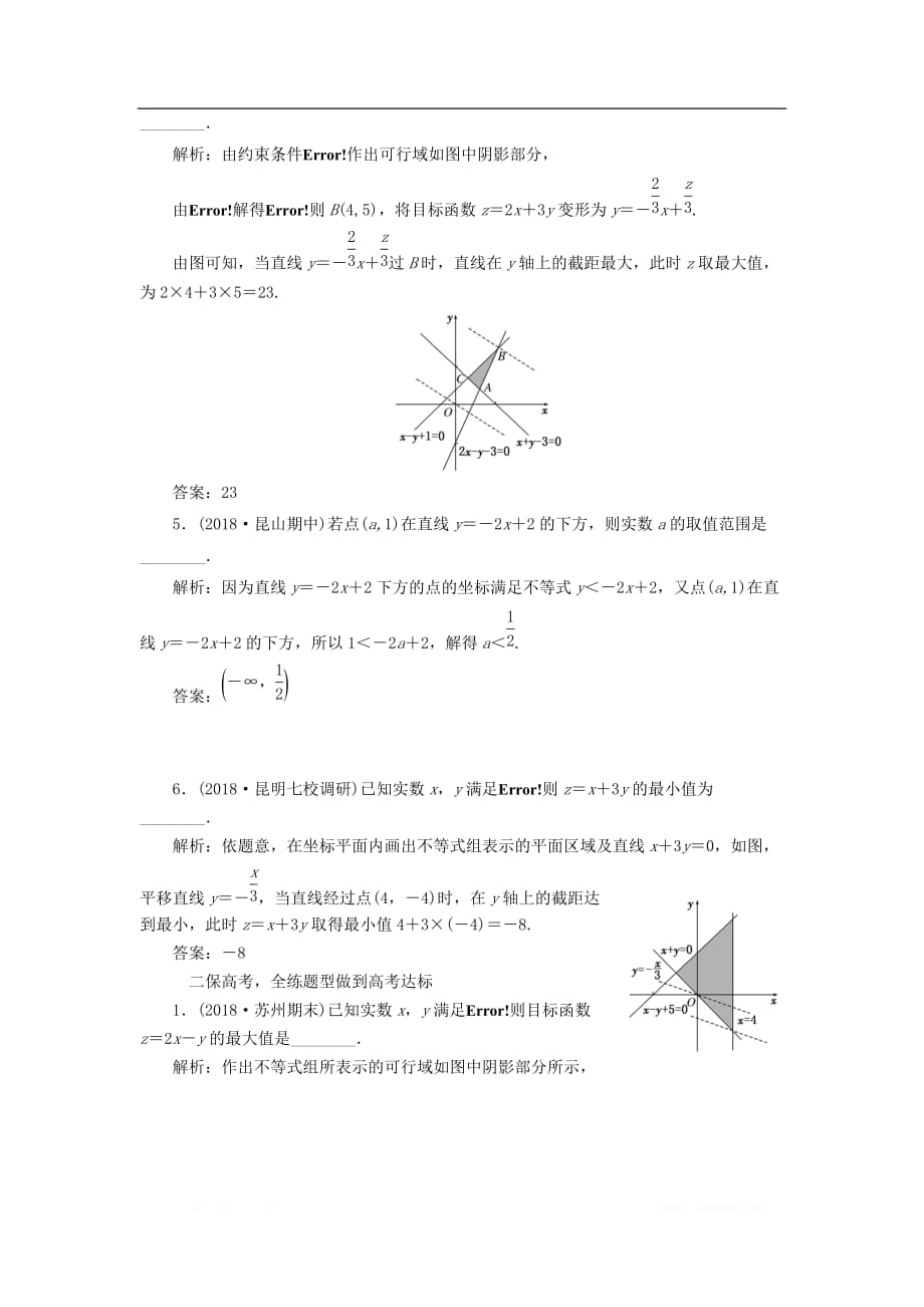 江苏专版2020版高考数学一轮复习课时跟踪检测三十四二元一次不等式组与简单的线性规划问题文_第2页