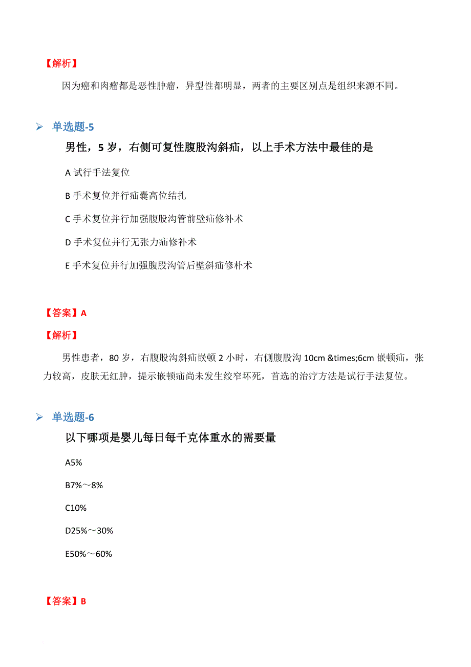 2019年《专业实务》复习题(十六)_第3页