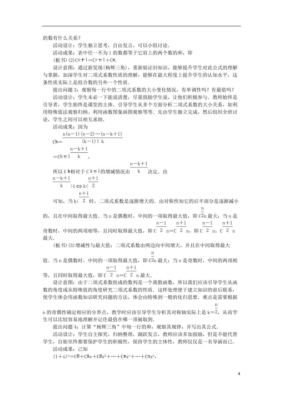 高中数学 第一章 计数原理 1.3 二项式定理 1.3.2&ldquo;杨辉三角&rdquo;与二项式系数的性质教案 新人教a版选修2-3_第4页