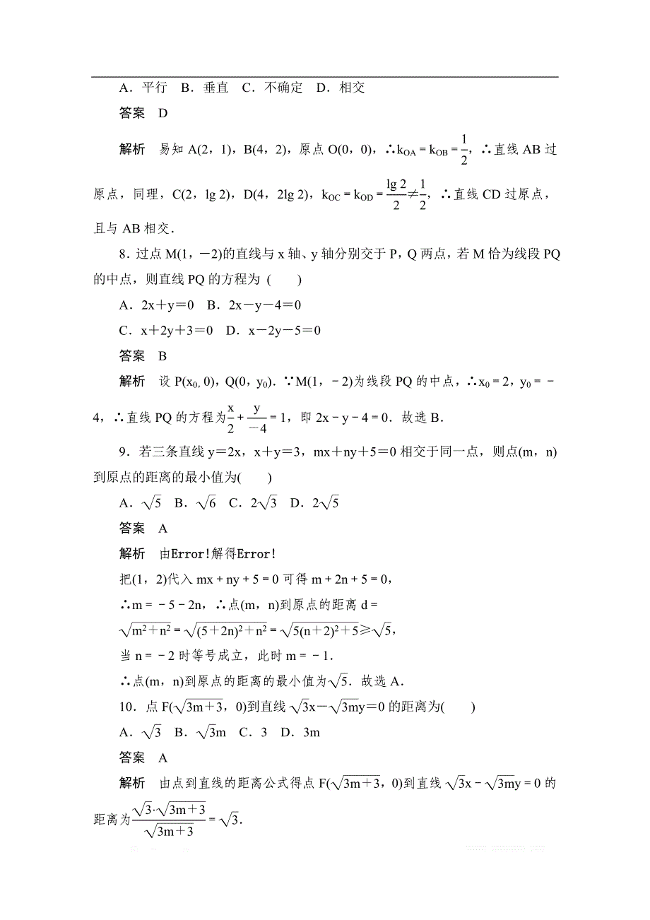 2019-2020学年高中数学人教A版必修2作业与测评：第三章　单元质量测评 _第3页