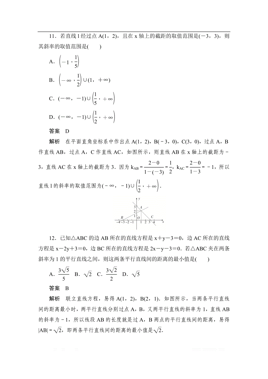 2019-2020学年高中数学人教A版必修2作业与测评：第三章　单元质量测评 _第4页