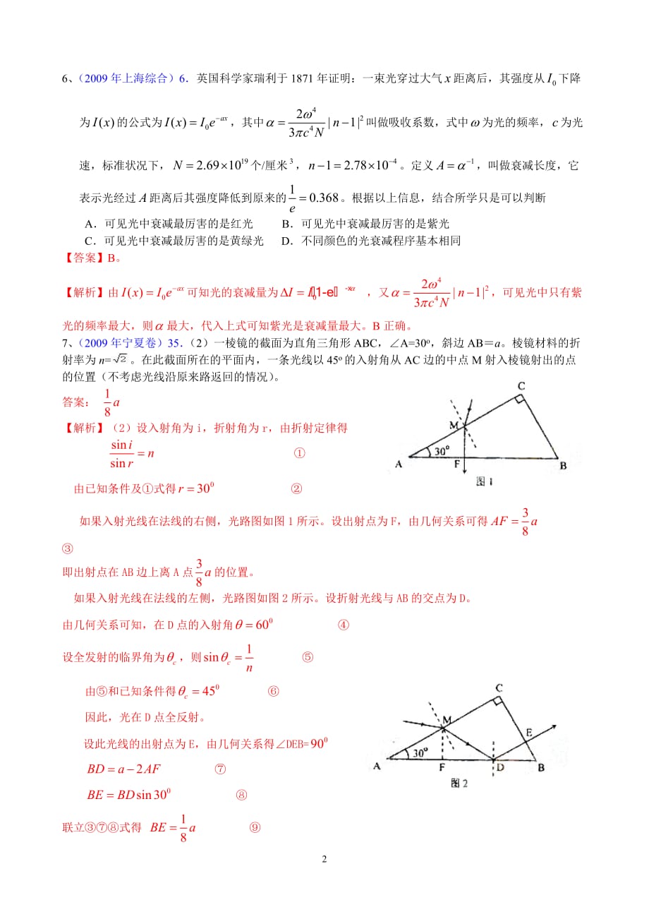 高考物理试题分类汇编——光学.doc_第2页
