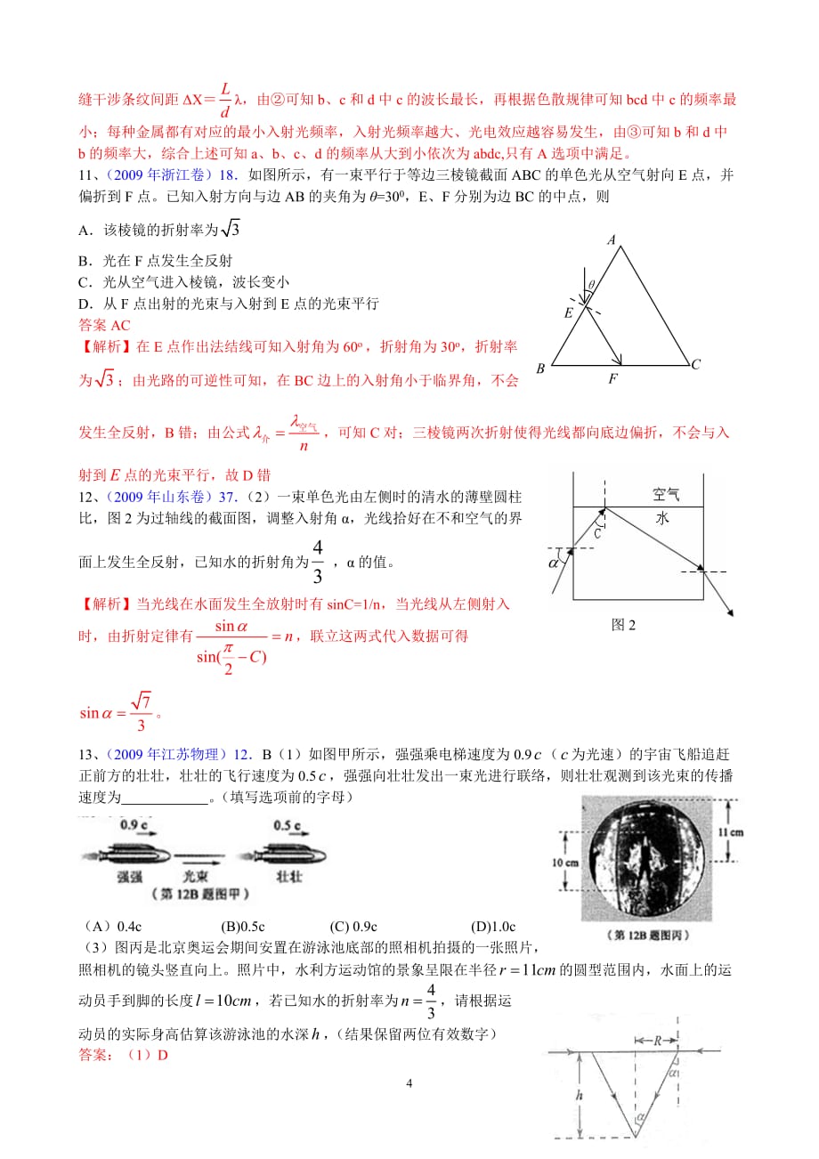 高考物理试题分类汇编——光学.doc_第4页