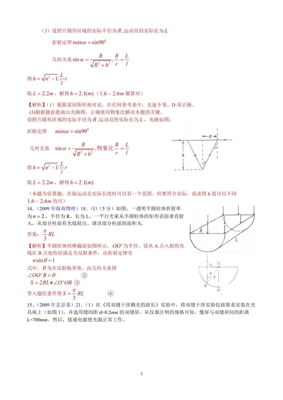 高考物理试题分类汇编——光学.doc_第5页