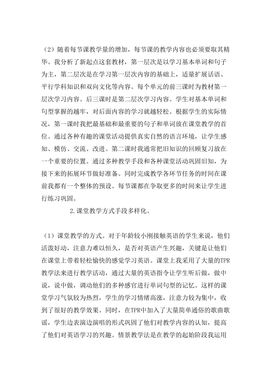 英语教师学期工作总结例文_第2页