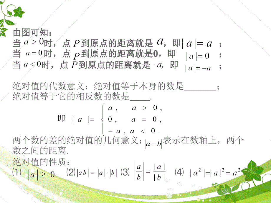 1.绝对值问题—初高中衔接课程_第2页