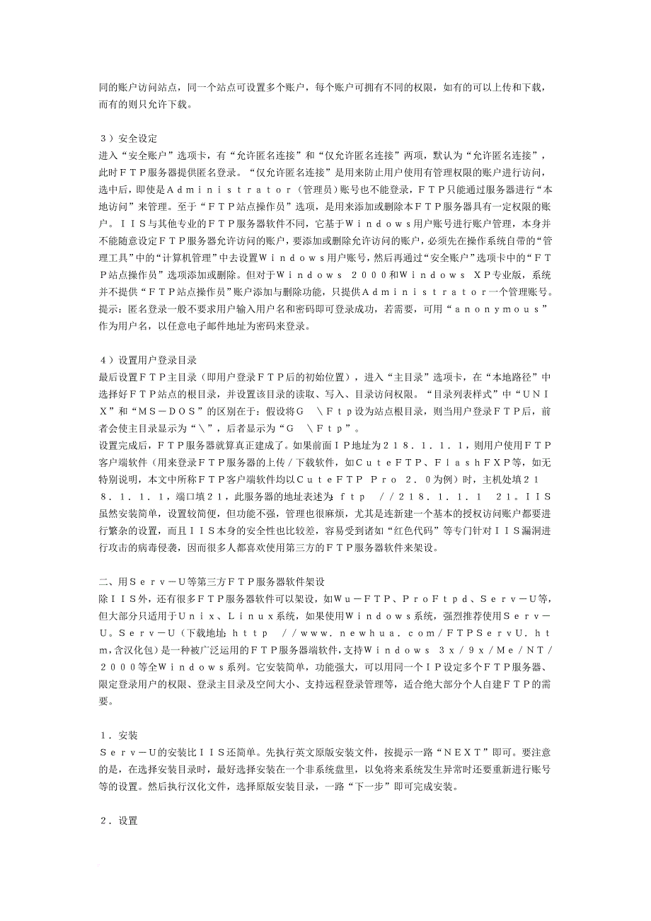 ftp服务器架设--架设篇_第2页