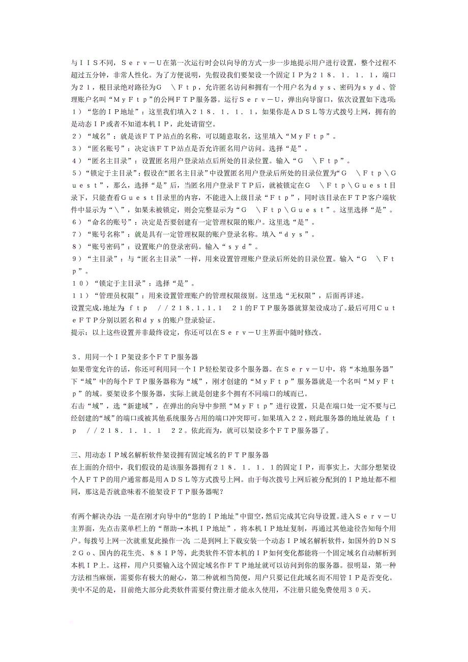 ftp服务器架设--架设篇_第3页