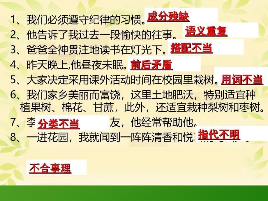 小学语文总复习专项修改病句课件_图文_第5页