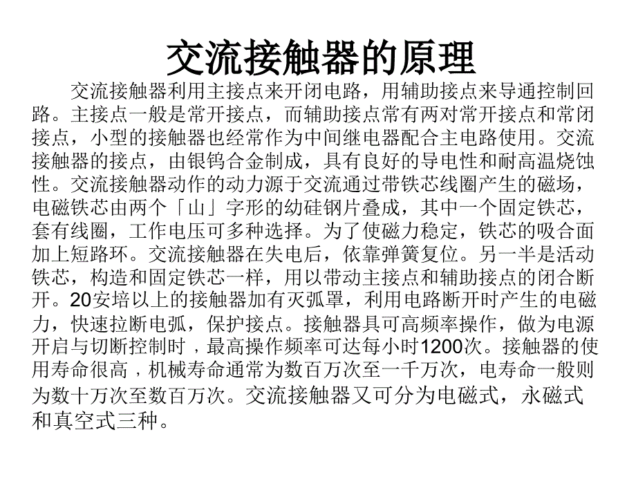 交流接触器的原理、选用及常见故障_第4页