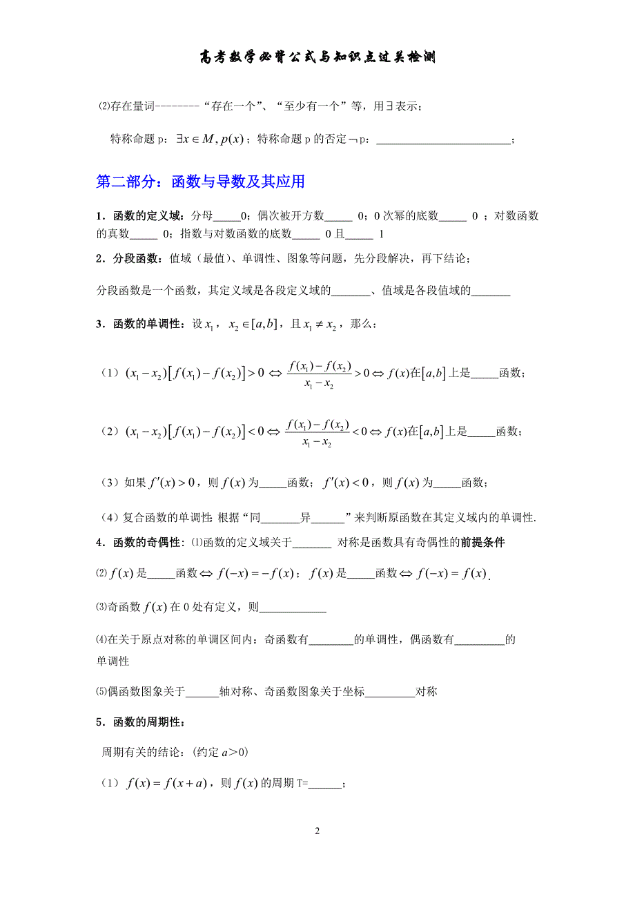 2018年高考数学必背公式与知识点过关检测_第2页