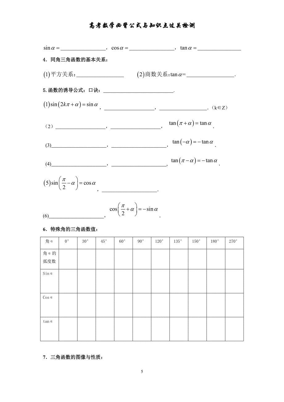 2018年高考数学必背公式与知识点过关检测_第5页