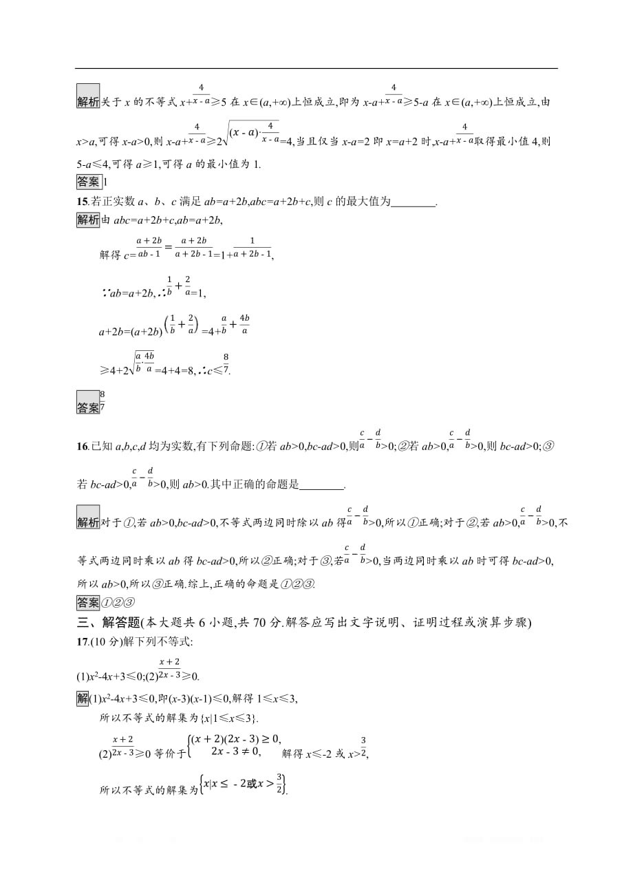 2019-2020学年新一线同步数学人教B版必修一练习：第二章测评 _第4页