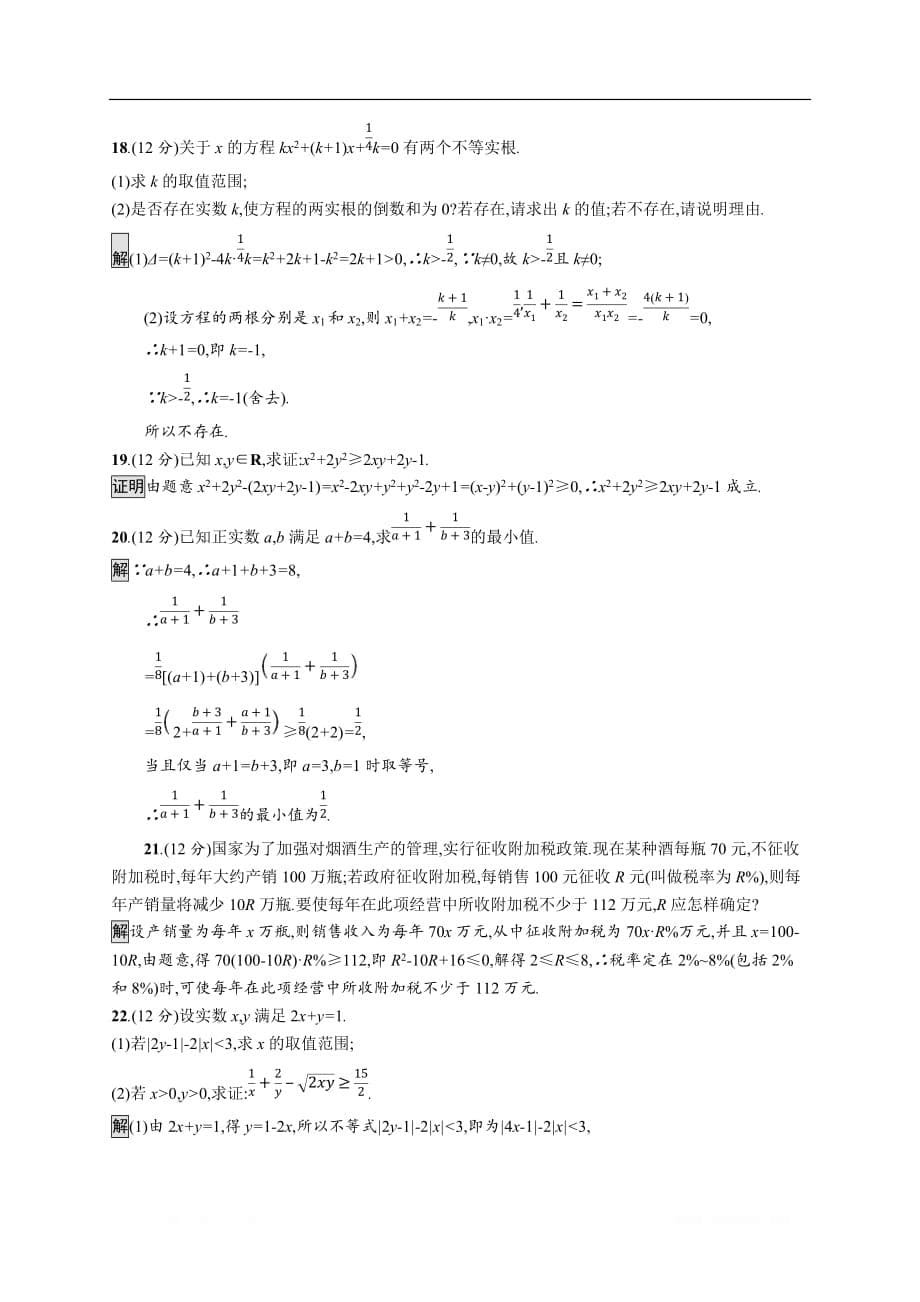 2019-2020学年新一线同步数学人教B版必修一练习：第二章测评 _第5页