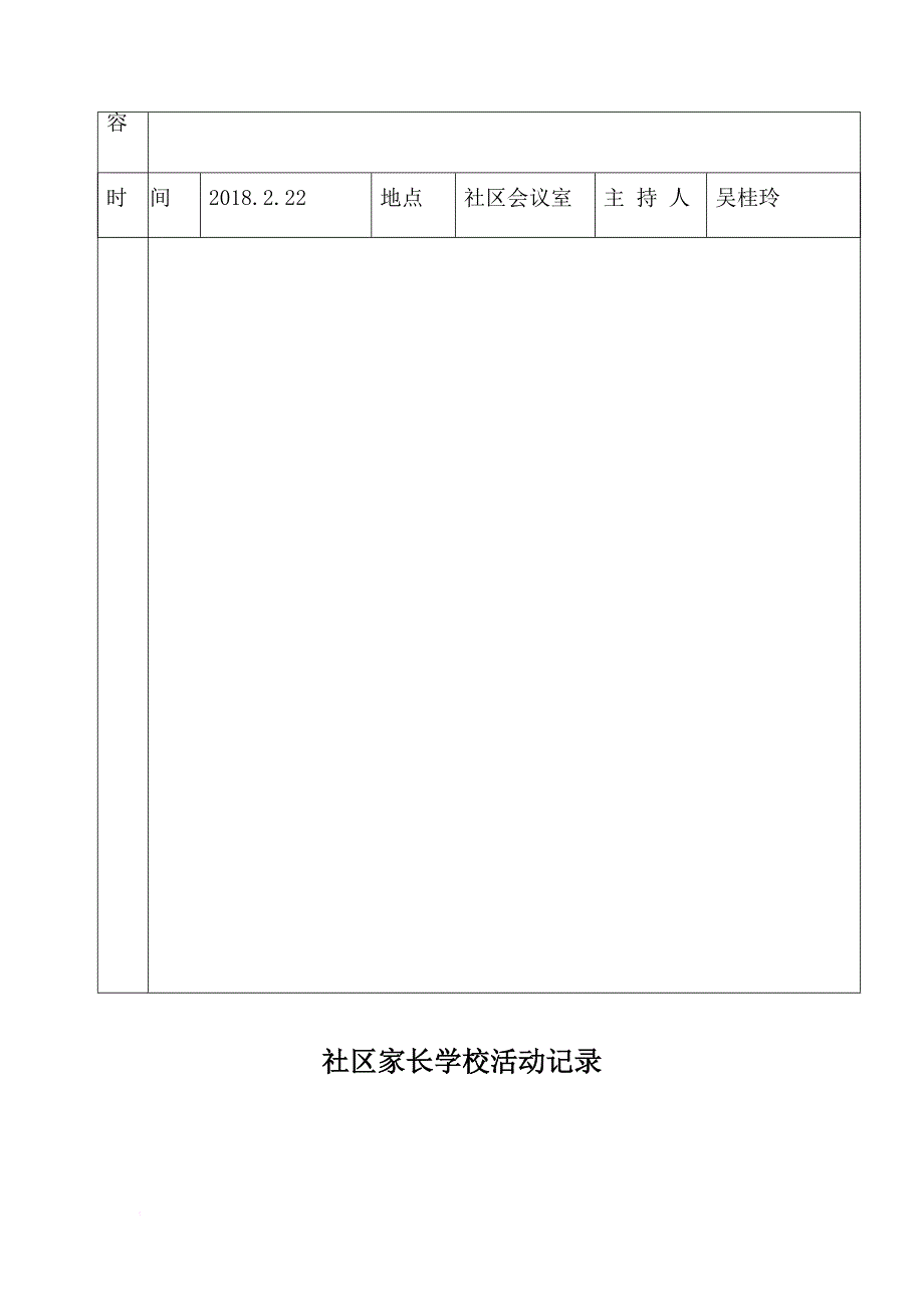 2018年社区家长学校活动记录.doc_第3页