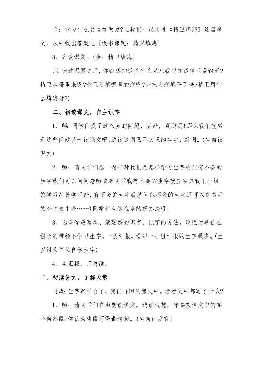 部编版四年级语文上册《精卫填海》教学设计_第2页