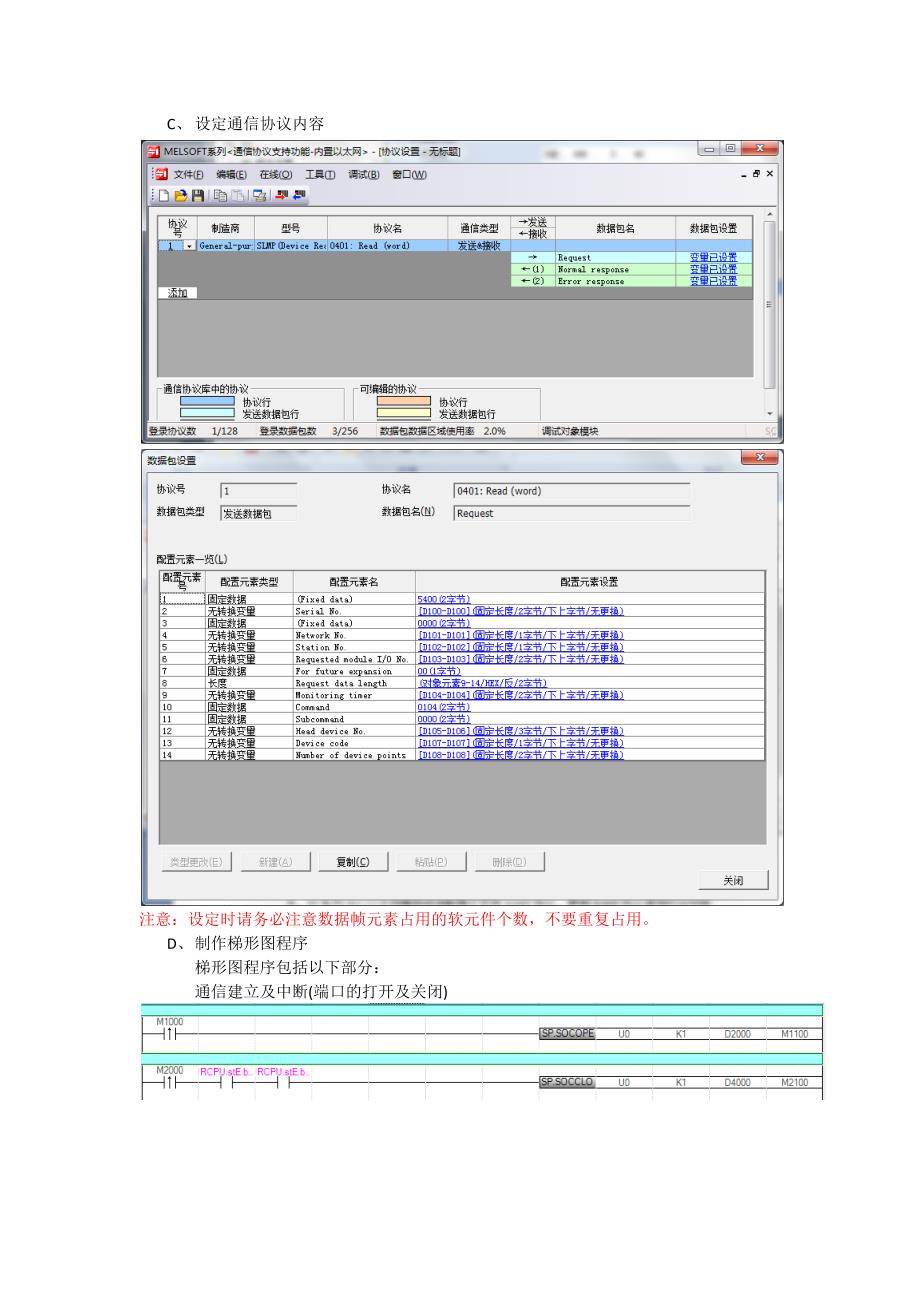 三菱可编程控制器slmp协议说明资料_第2页