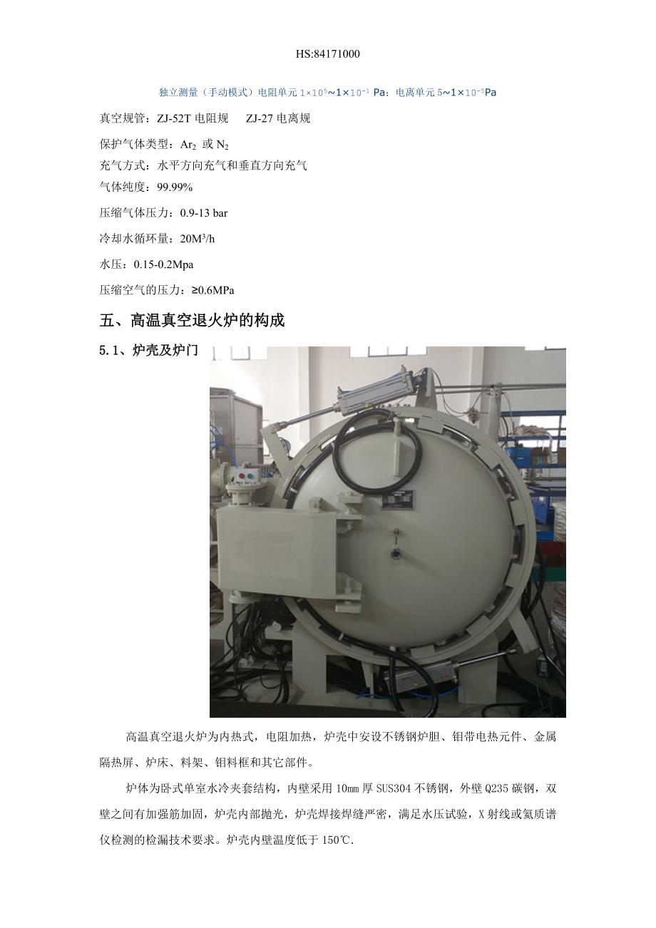 退火炉技术方案_第4页