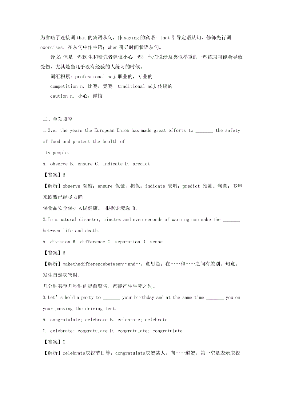 2019高考英语一轮选习练题-模块6-unit-3-understanding-each-other(含解析)牛津译林版_第3页