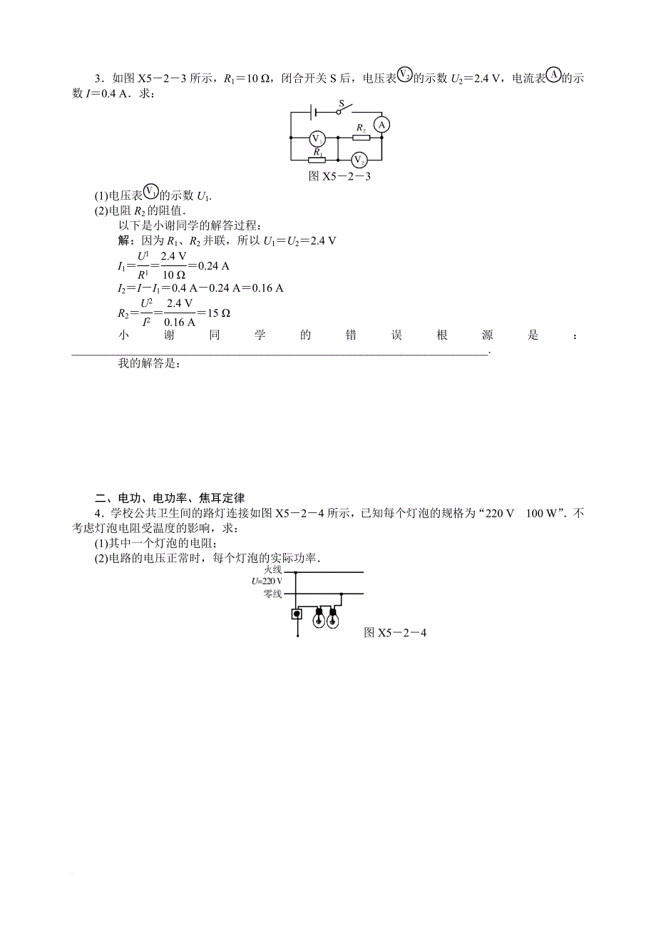 2018年中考物理计算题专题训练(含答案).doc_第4页