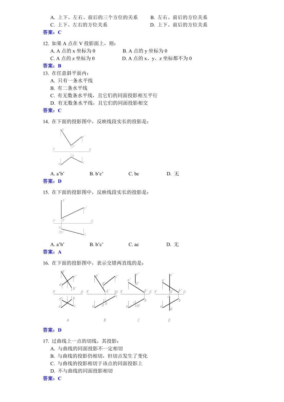 “画法几何及工程制图复习题含答案资料资料_第5页