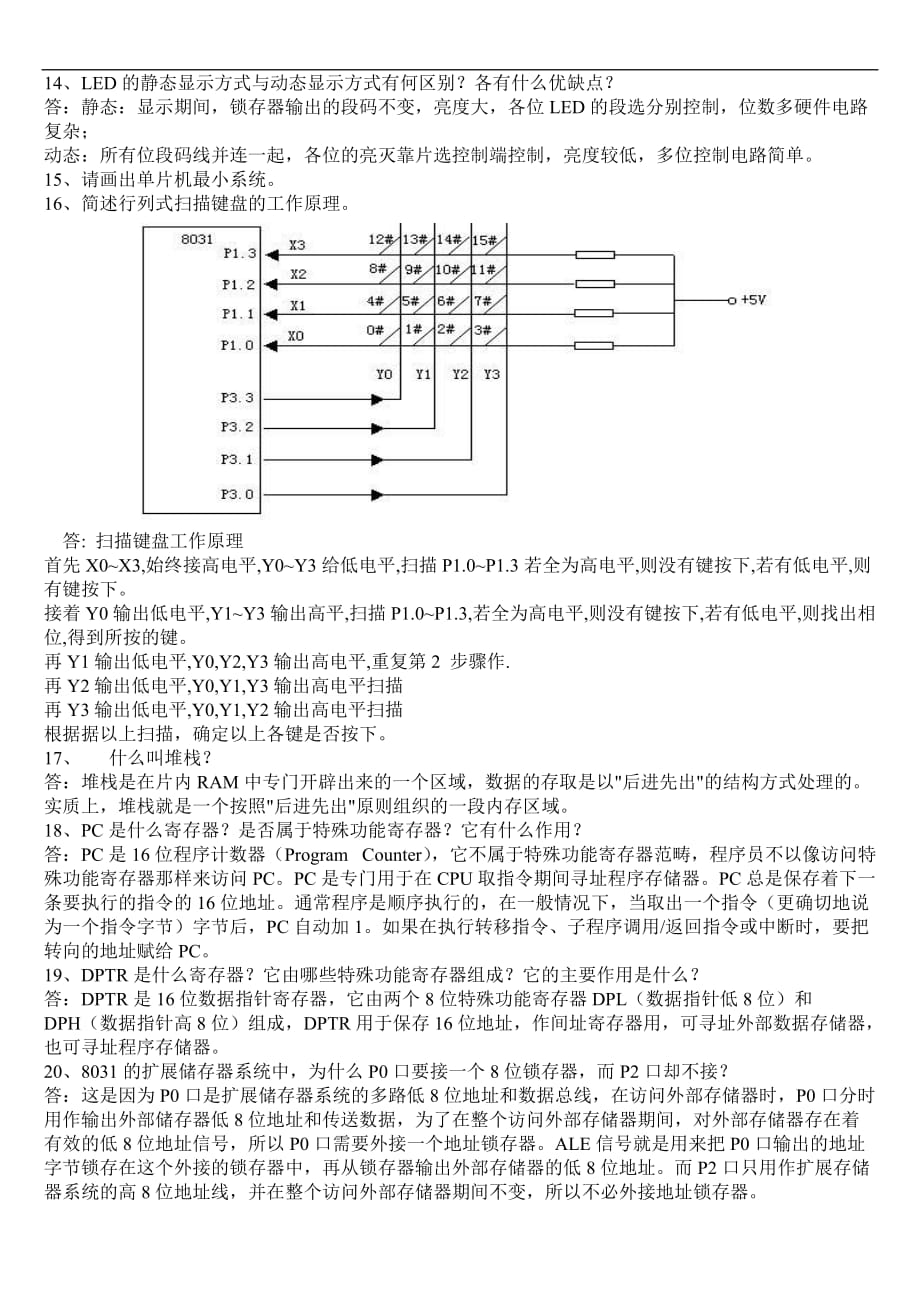 51单片机知识典型复习题(含答案)_第4页