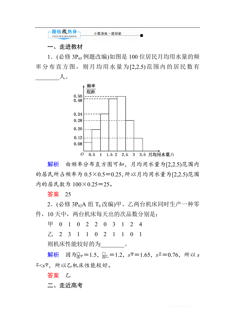 2020版《微点教程》高考人教A版文科数学一轮复习文档：第九章 第三节　用样本估计总体 _第3页