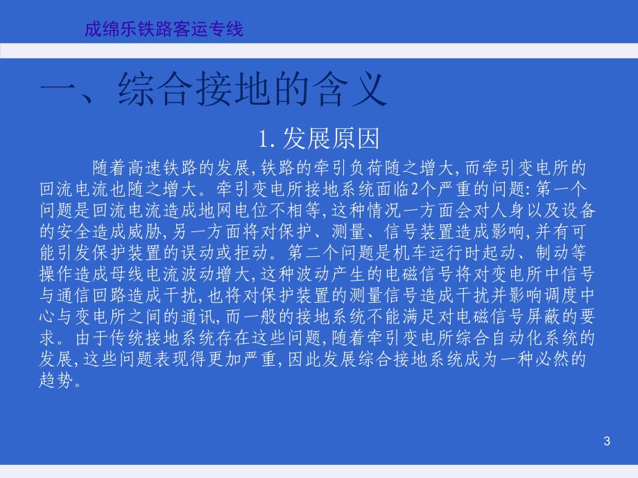 客运专线综合接地技术分解_第3页