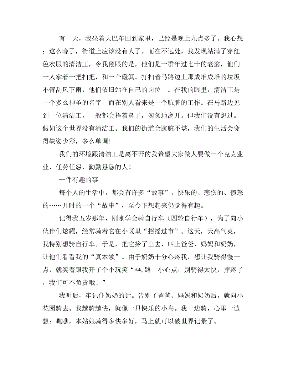 生活中发生的事400字作文400字作文关于班里发生的事作文400字_第3页