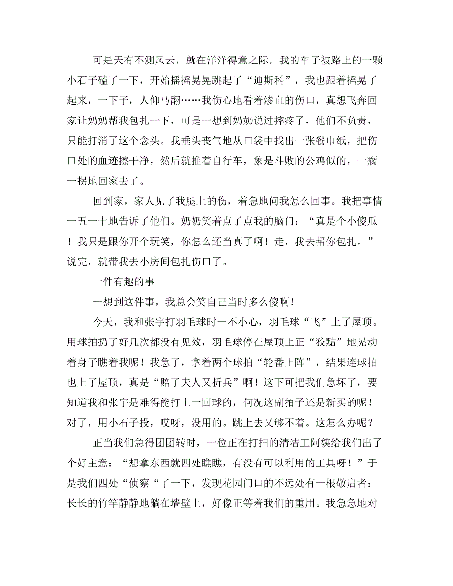 生活中发生的事400字作文400字作文关于班里发生的事作文400字_第4页