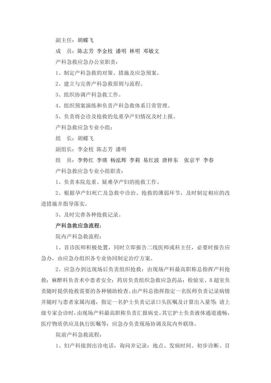 3.1.产科应急预案(同名17558)_第2页