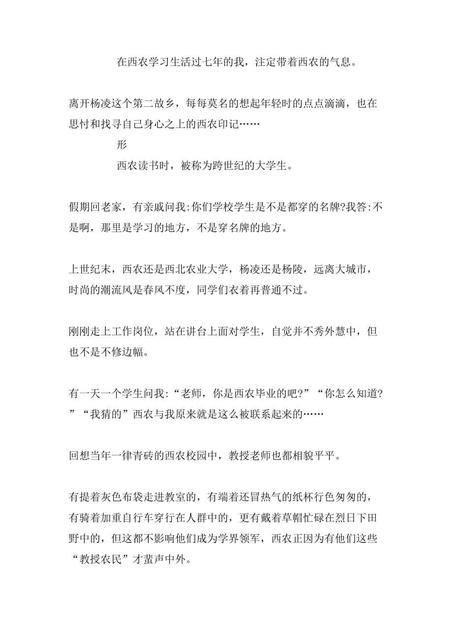 校庆征文范文1000字_第5页