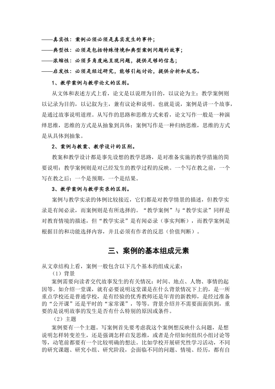 如何做好教学案例分析资料_第2页