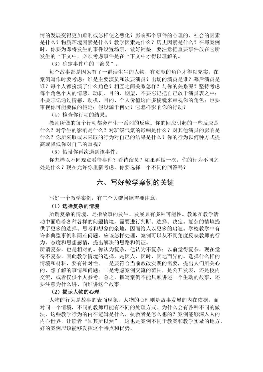 如何做好教学案例分析资料_第5页