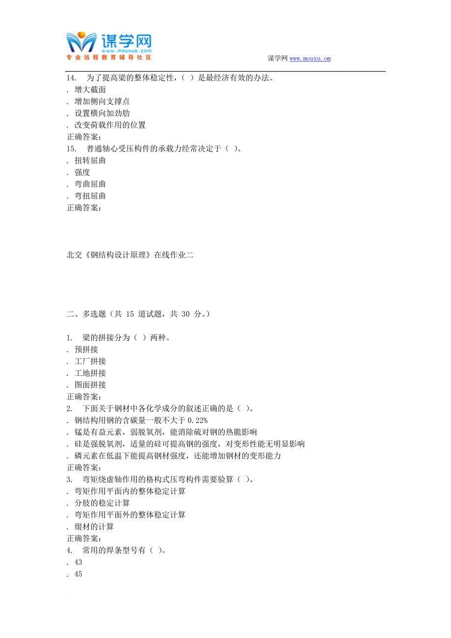 231125-北交《钢结构设计原理》在线作业二-15秋答案_第3页