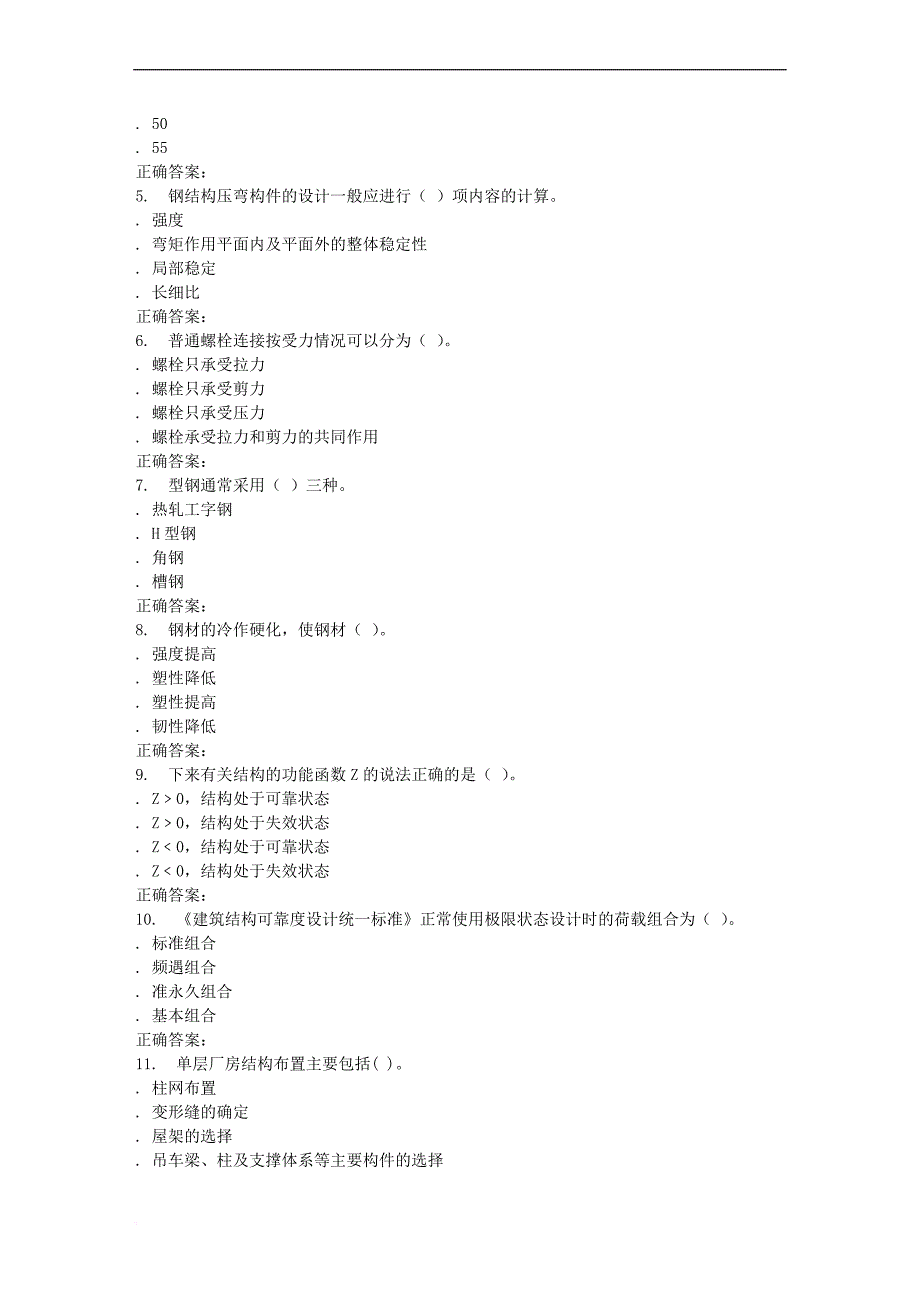 231125-北交《钢结构设计原理》在线作业二-15秋答案_第4页