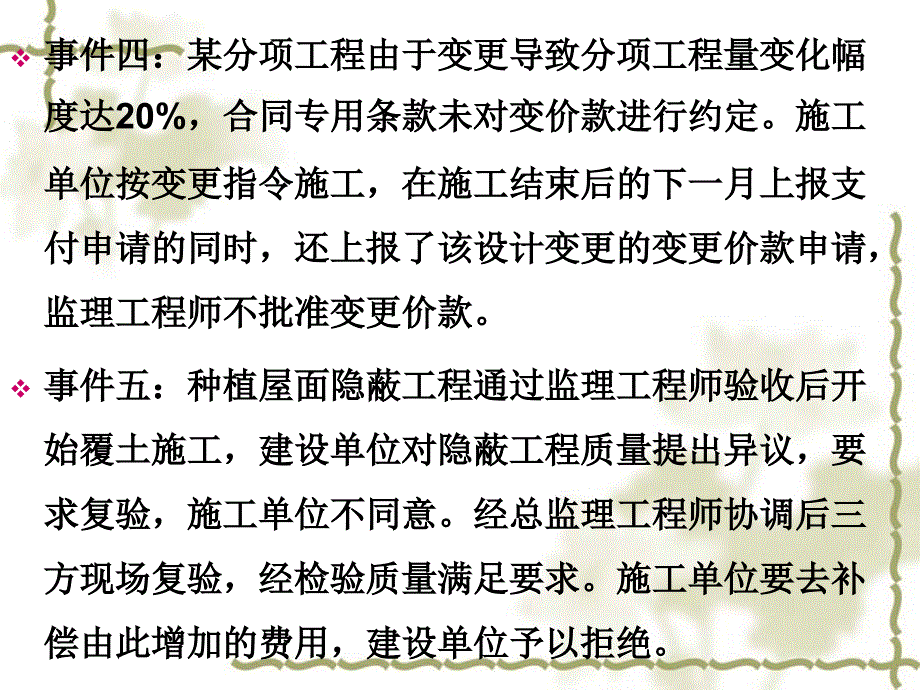 合同管理案例实务模板_第4页