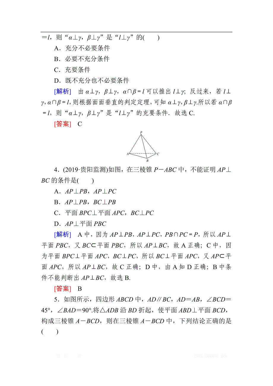 2020版高考文科数学第一轮复习练习：第八章 立体几何 课后跟踪训练48 _第2页