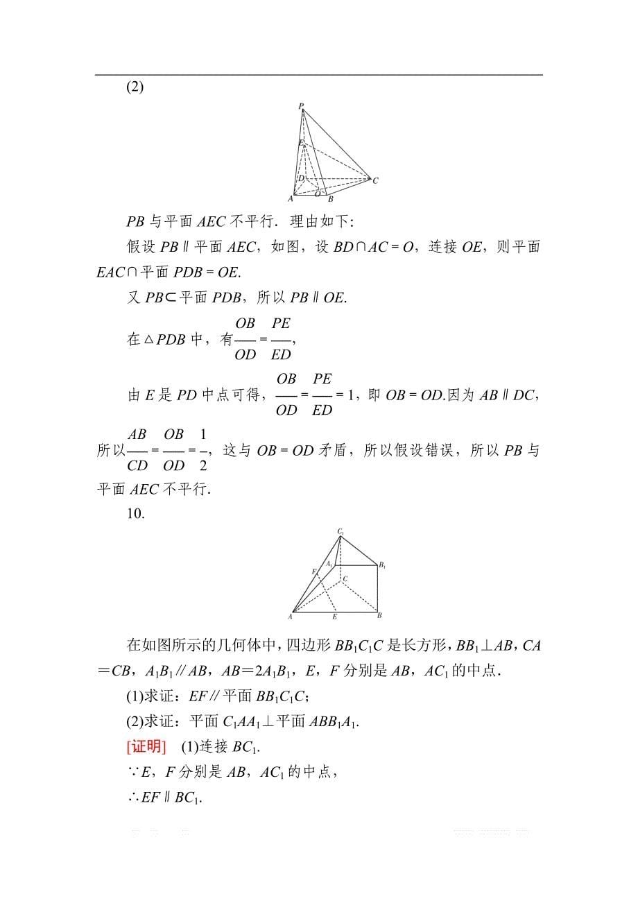 2020版高考文科数学第一轮复习练习：第八章 立体几何 课后跟踪训练48 _第5页