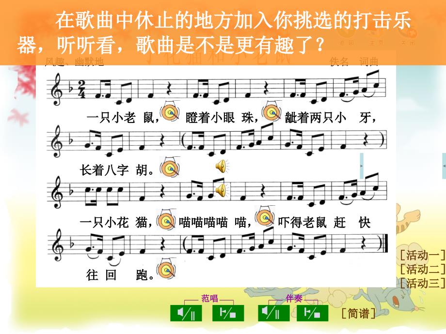 二年级音乐课件_第4页