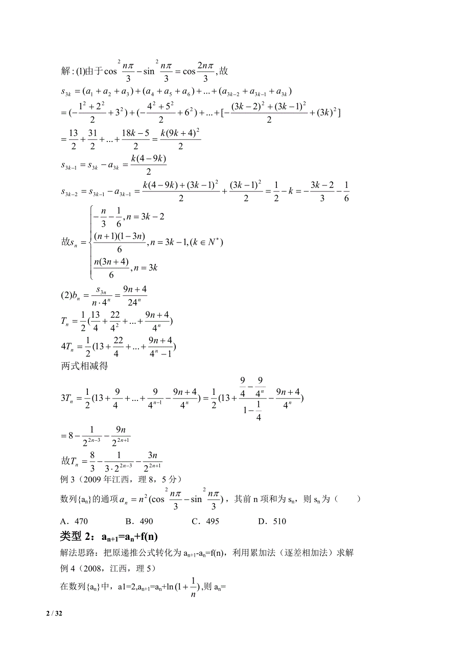 高考递推数列分类jiaos_第2页