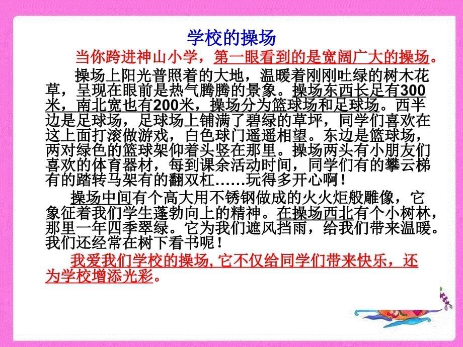 人教小学四年级上册作文总复习ppt_图文_第5页