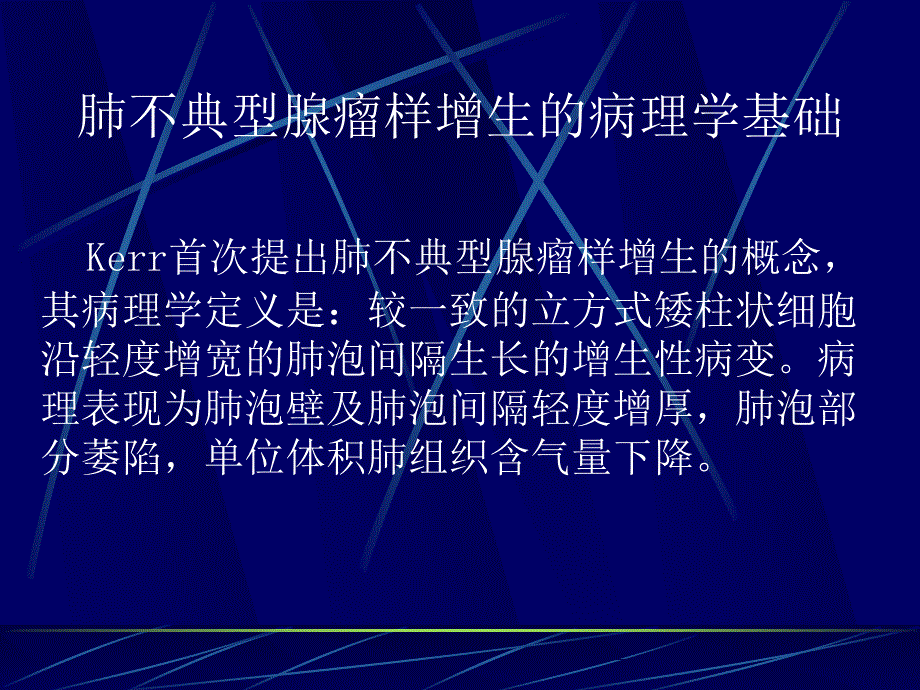 肺不典型腺瘤样增生的影像学表现资料_第3页