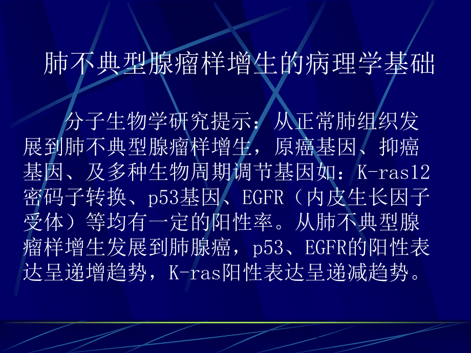 肺不典型腺瘤样增生的影像学表现资料_第4页