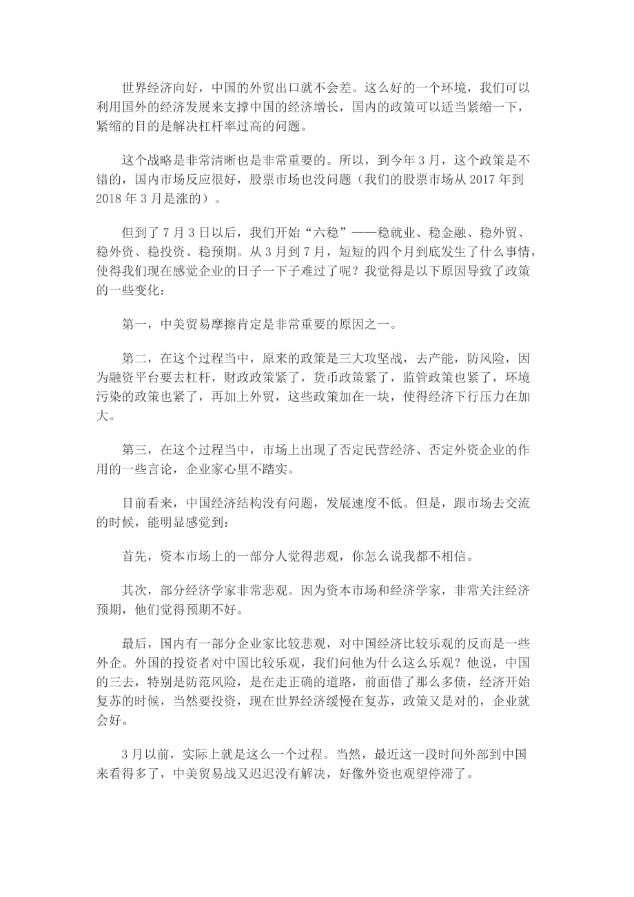 2019年经济形势分析.doc_第2页